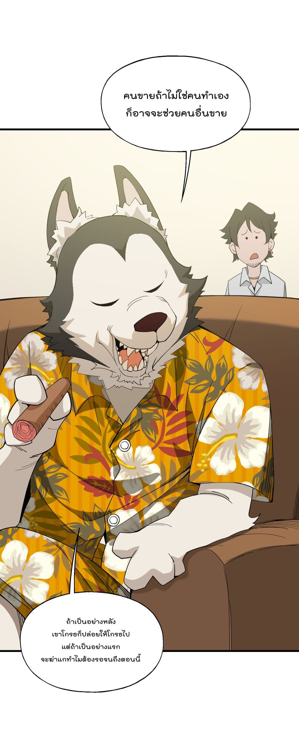 I Am Invincible After Going Down the Mountain ตอนที่ 18 (19)